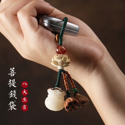 菩提钱袋汽车钥匙扣挂件桃木莲花十二生肖蛇年钥匙链男女吊坠饰品
