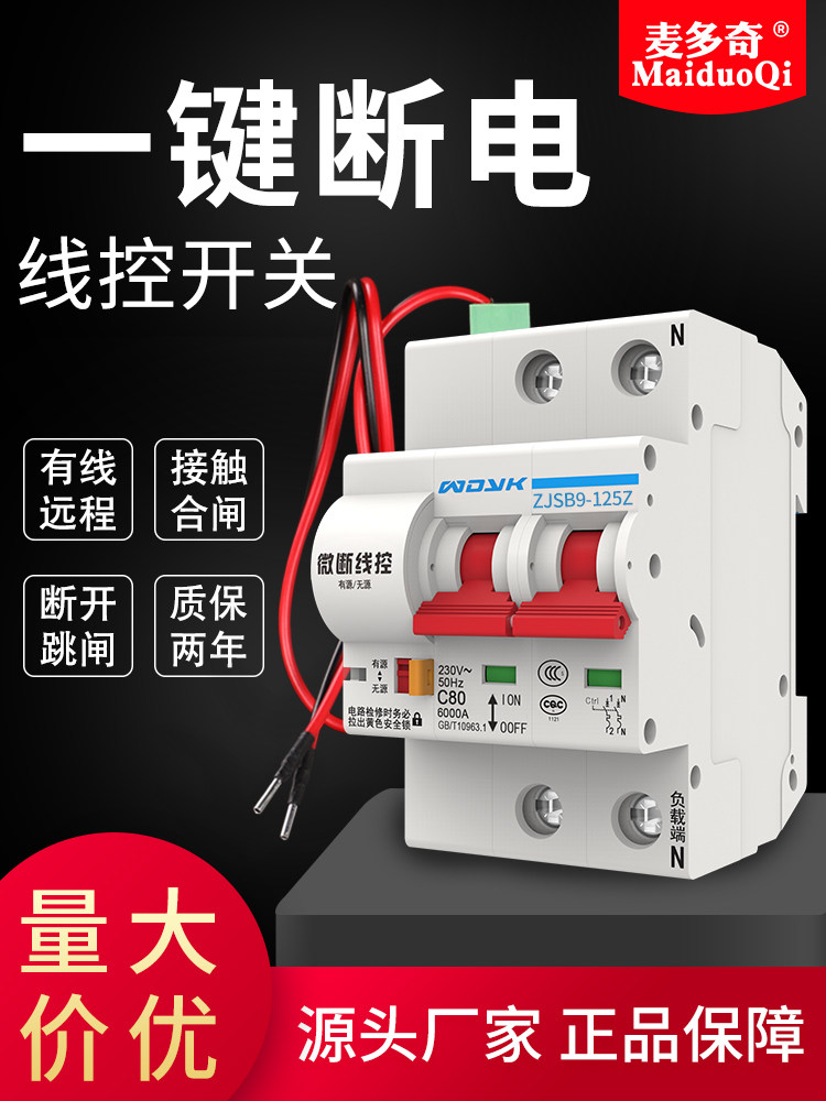 线控断路器智能空开自动重合闸有源无源信号控制远程一键断电开关,电子/电工,空气开关,淘宝优惠券,粉丝福利购,淘宝优惠卷