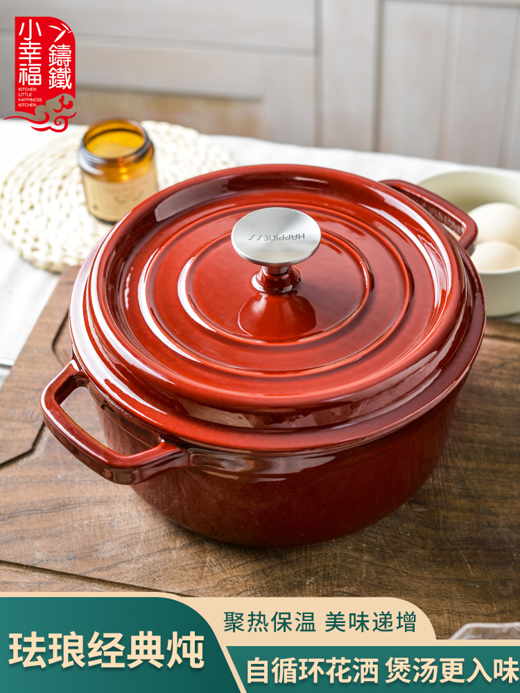 小幸福铸铁珐琅煲汤经典炖锅搪瓷焖烧煮锅无涂层不粘锅电磁炉通用