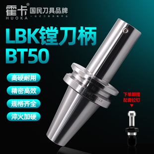 霍卡LBK刀柄山BT50刀柄镗刀柄镗头刀柄数控镗刀高精度刀柄