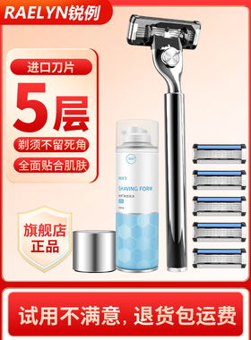RAELYN/锐例手动刀片式刀片刮胡刀手动剃须刀刮胡子胡须5层剃胡刀