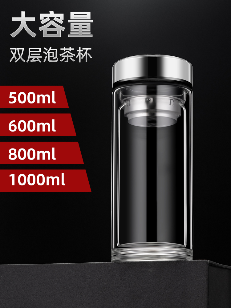 双层大容量玻璃杯子杯套隔热防烫男士商务办公杯茶水分离泡茶水杯