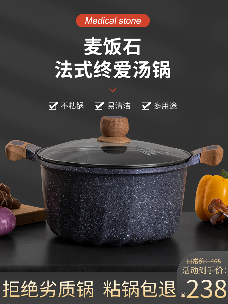MGC麦饭石汤锅炖锅家用双耳锅泡面锅煮锅煲汤锅电磁炉燃气灶适用