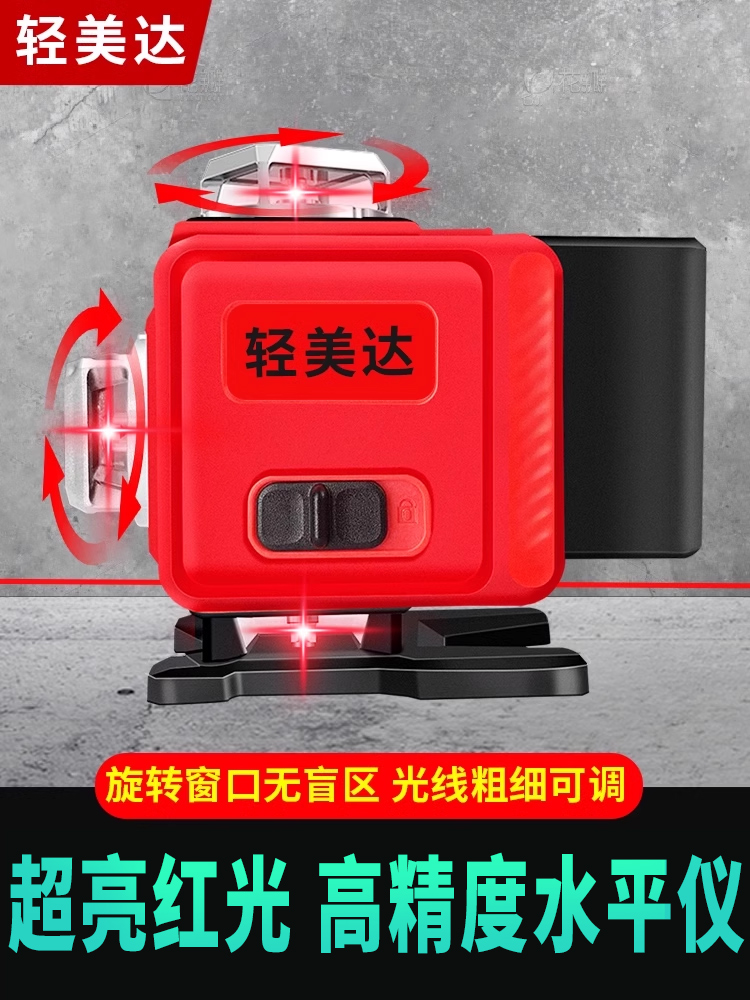 轻美达12线红光高精度强光细线水平仪激光旋转自动调平红外线平水