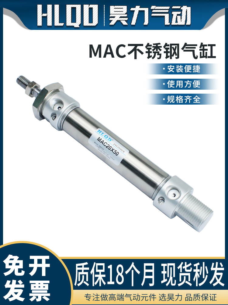 MAC小型不锈钢气动气缸系列MAC16/20/25/32/40-100-150-带气缓冲