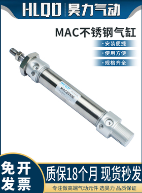 MAC小型不锈钢气动气缸系列MAC16/20/25/32/40-100-150-带气缓冲