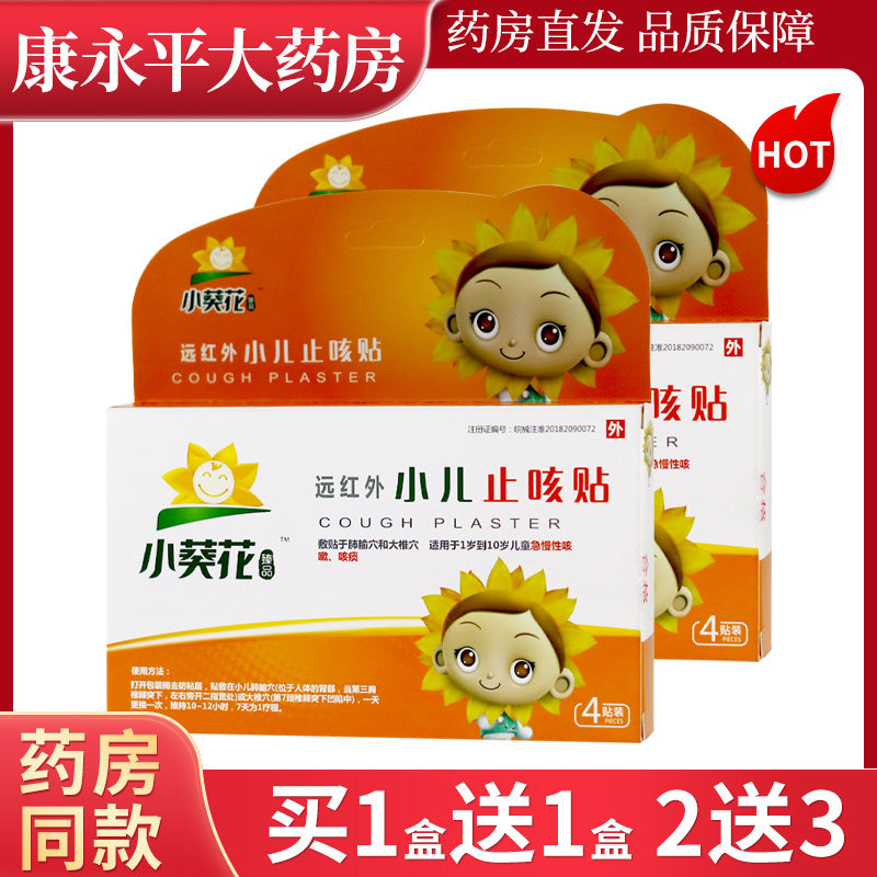 小葵花妈妈远红外小孩感冒咳嗽贴宝宝感冒咳嗽儿童咳嗽贴正品G2