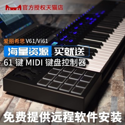 ALESIS音乐编作曲MIDI键盘半配重V61/VI61键控制器打击垫
