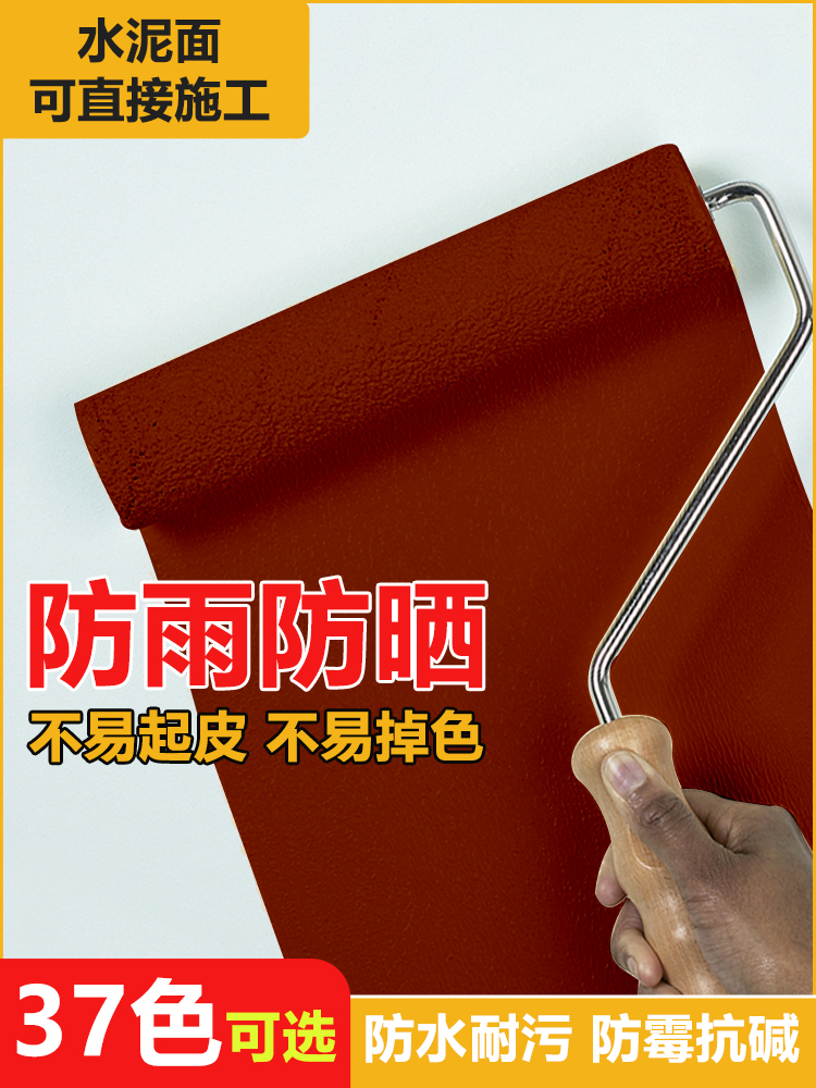 外墙漆防水防晒户外专用咖啡色砖红复古墙面乳胶漆室外自刷涂料