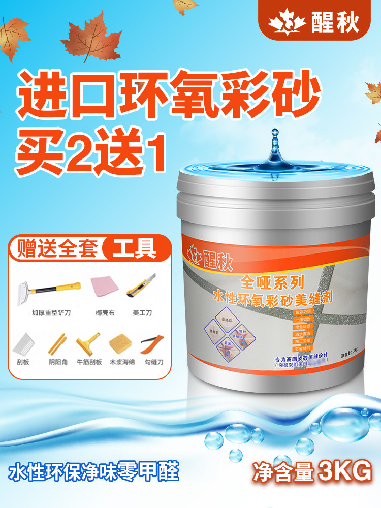水性环氧彩砂美缝剂瓷砖地砖专用填缝剂贵族银胶家用缝隙填充
