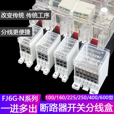 FJ6G一进多出空气开关接线端子断路器空开分线器一进十二出接线器