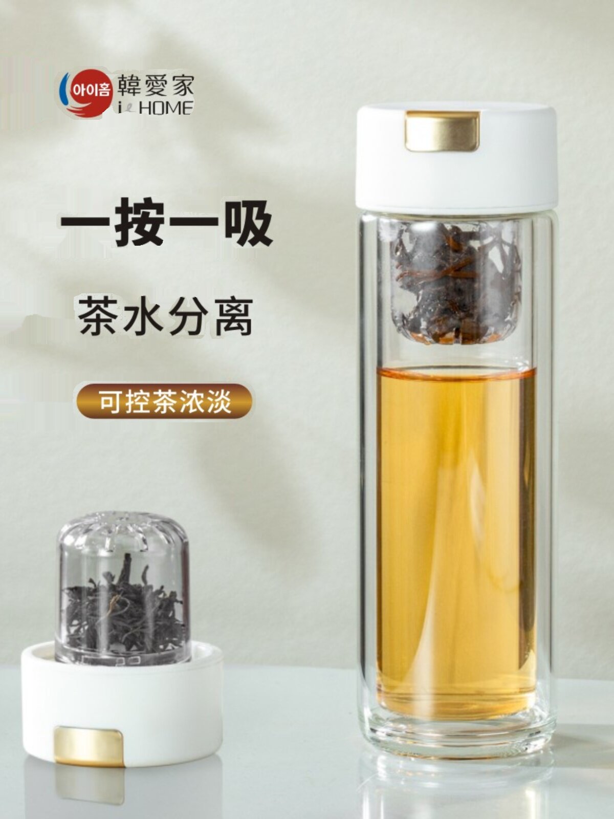 韩爱家磁弹泡茶杯茶水分离玻璃杯磁吸力弹射子弹仓高档男女水杯子