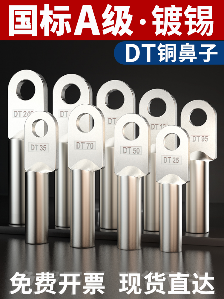 国标镀锡DT铜鼻子接线端子紫铜16/25/35/70/95/150/185/240平方