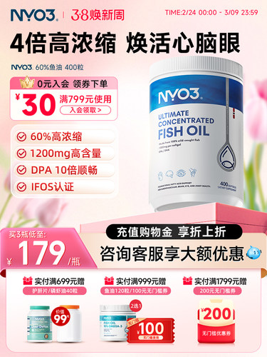 NYO3挪威进口四倍深海鱼油成人高浓度omega3胶囊1200mg400粒