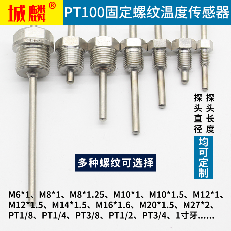 不锈钢防水固定螺纹PT100热电阻温度传感器K/E型热电偶温度探头铂