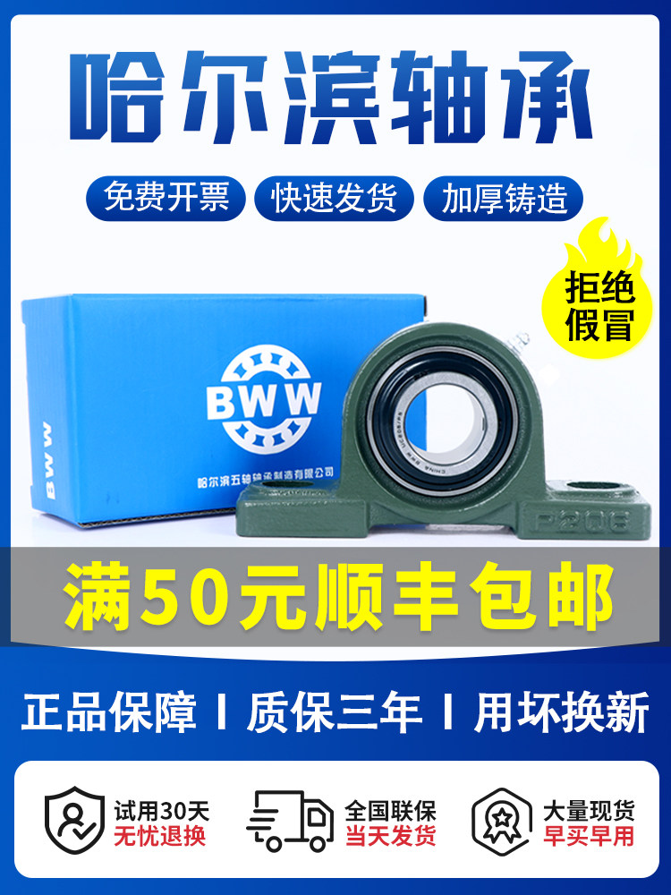 哈尔滨带座轴承固定座UCP305 P306 P307 P308 P309 P310 P311P312