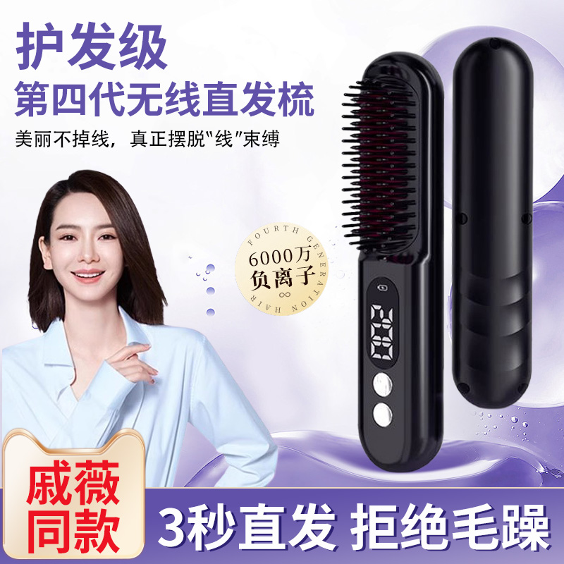 戚薇同款直发梳负离子不伤发无线直卷两用高颅顶神器便携夹板充电