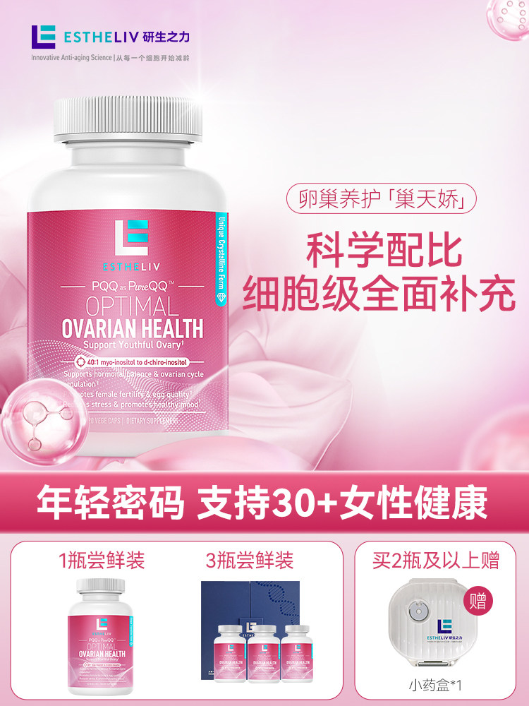 【女性专研】明星同款美国研生之力混合肌醇巢天娇卵巢养护保养