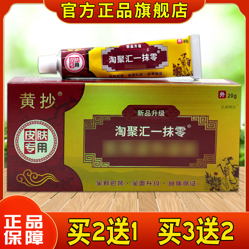 亿鑫顺达黄抄淘聚汇一抹零医用退热凝胶皮肤外用舒缓膏温和不刺激