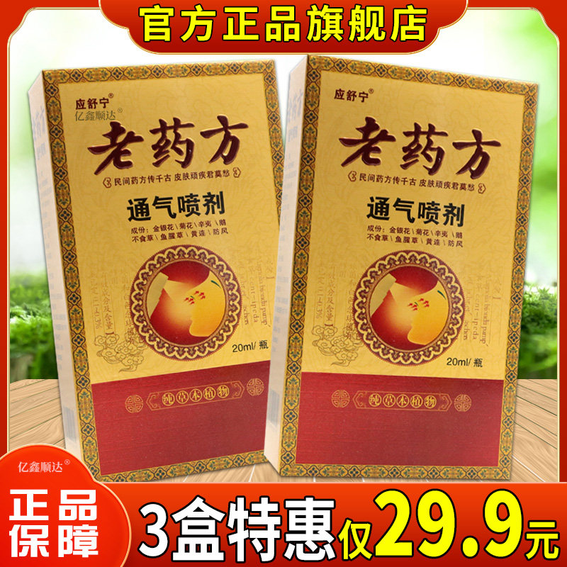 应宁舒老流药鼻方通气喷剂TQW鼻干鼻痒塞打喷嚏鼻涕抑菌喷雾正品