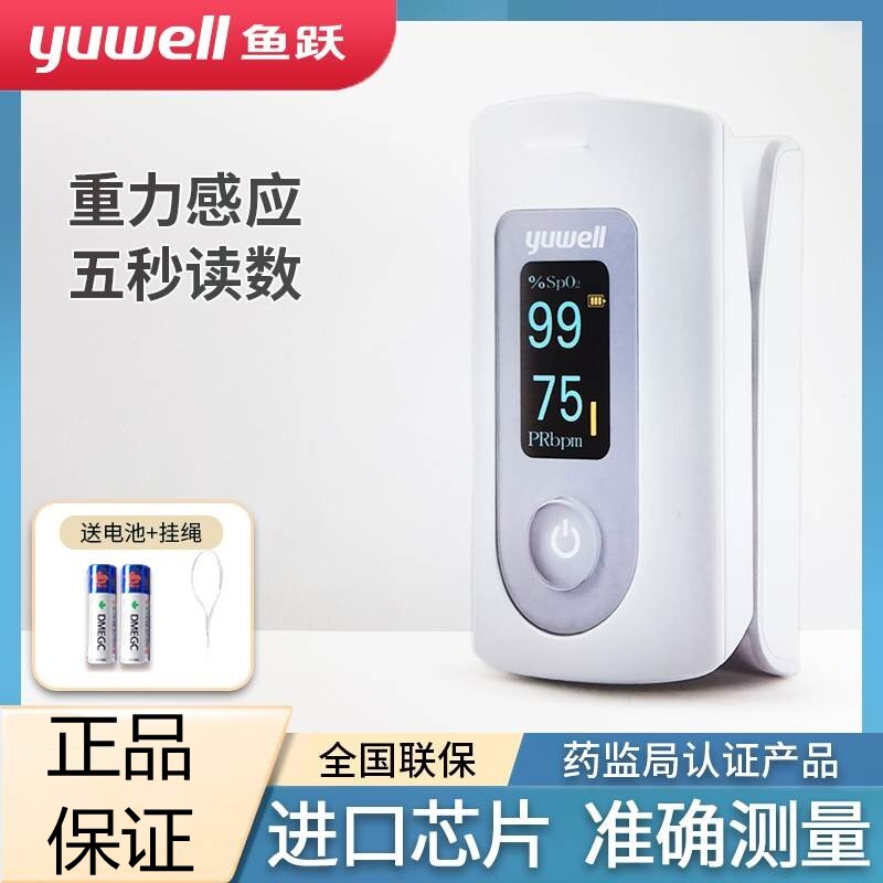 TG现货速发鱼跃301血氧仪指夹式血氧饱和浓度手指脉搏脉率检测仪