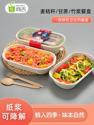 上海商吉可降解纸浆餐盒轻食便当盒方形一次性饭盒沙拉外卖打包盒
