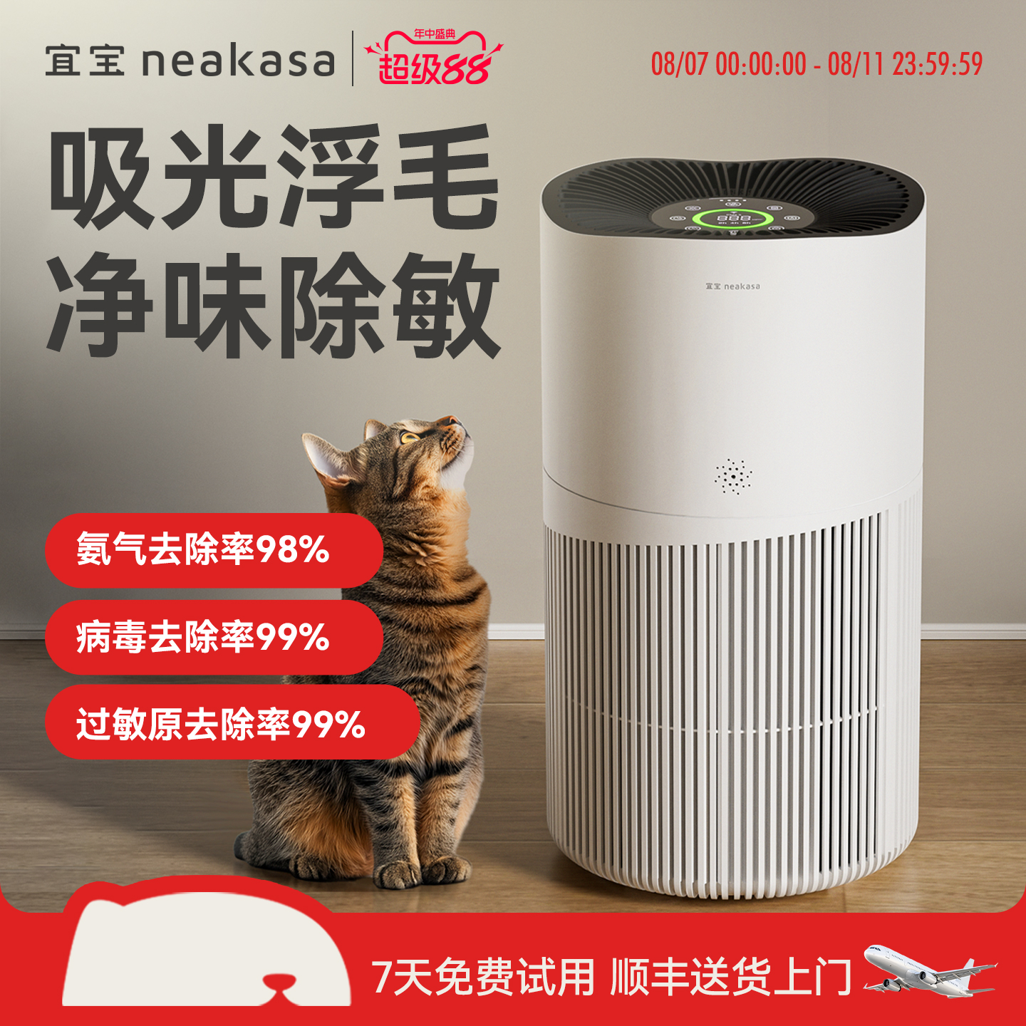 宜宝宠物空气净化器全自动吸猫毛神器浮毛杀菌除臭吸粉灰尘过敏原