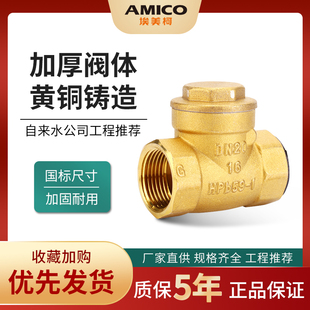 埃美柯429止回阀黄铜卧式 防反水家用工程水管单向阀 止逆阀直通式