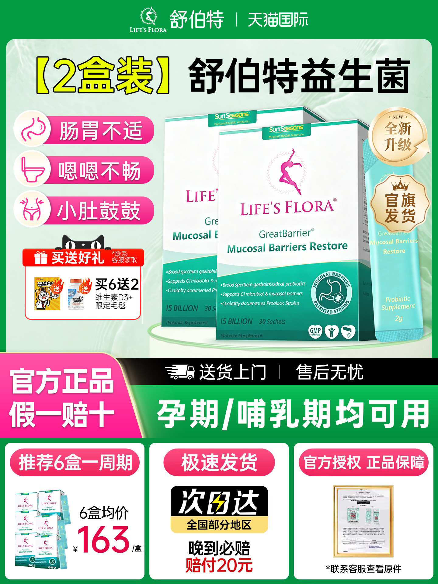 【官方补贴】多盒装舒伯特益生菌大人调理肠胃肠道孕妇活性养胃粉