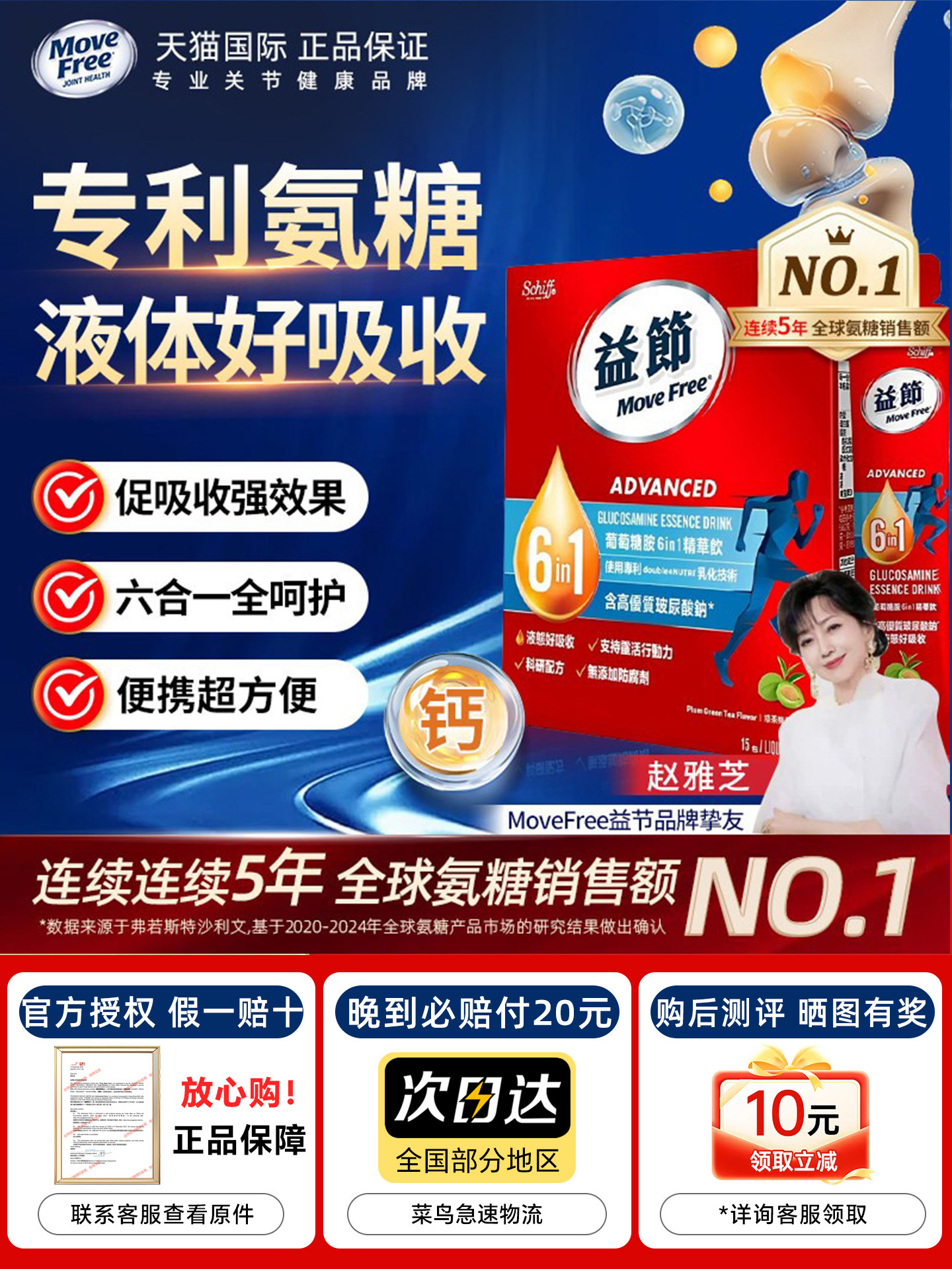 MoveFree益节液体氨糖软骨素6in1精华饮补软骨护关节官方经营店