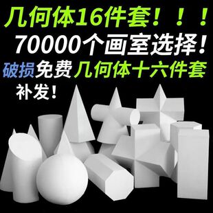 素描几何体石膏像模型美术写生临摹石膏体五官手足美术摆件装饰