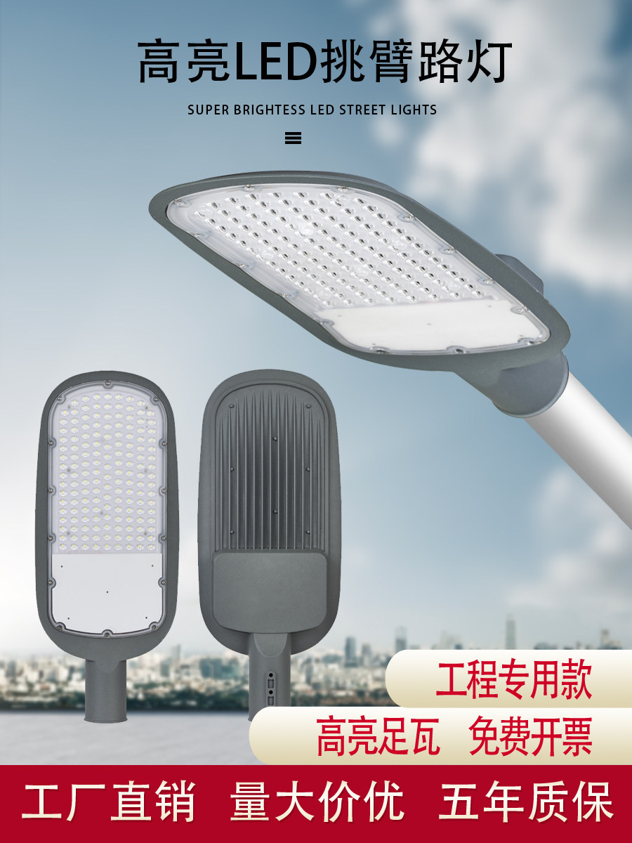 LED路灯头户外防水防雷挑臂小区厂区工程照明220V接电50W100W150W