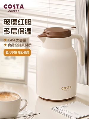 COSTA保温壶大容量水壶2025雾咖女家用热暖开水壶茶壶热水瓶