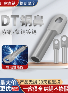 镀锡铜鼻子DT16/25/35/70/95/120/185/240/300平方接线端子铜线耳