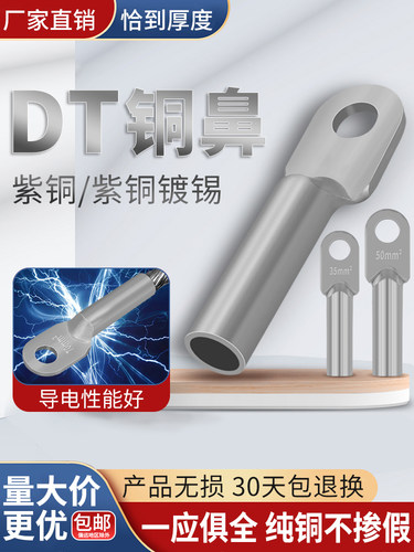 镀锡铜鼻子DT16/25/35/70/95/120/185/240/300平方接线端子铜线耳