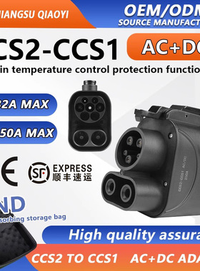 欧标直流转美标直流CCS2-CCS1充电转换头欧洲快充桩转美标车