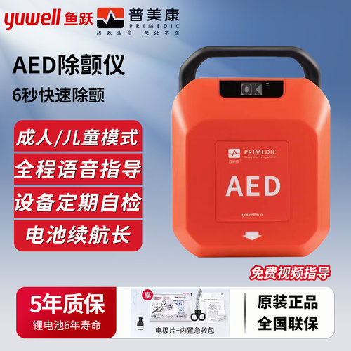 PD鱼跃aed便携式自动体外除颤仪车载家用除颤器电极片电池