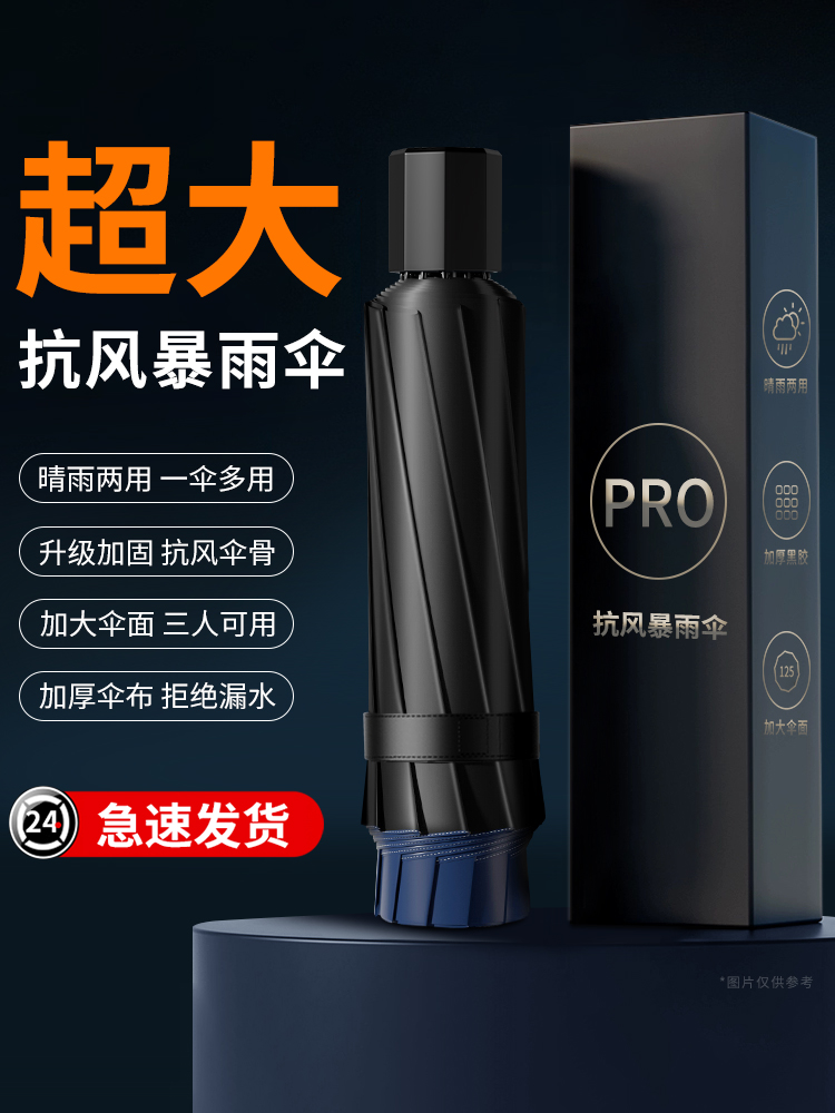 雨宝大号手动雨伞男女三人双人晴雨两用伞加大加固折叠加厚遮阳伞