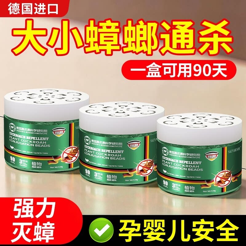 德国灭蟑螂药强效家用正品魔盒厨房餐厅房屋专用杀虫药灭蟑螂神器