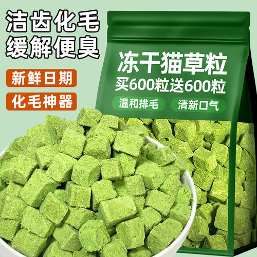 猫咪零冻干猫草粒化毛球排毛补充营养猫草片饼干宠物猫粮磨牙洁齿