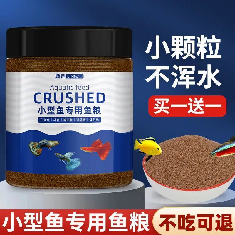 孔雀鱼斗鱼专用鱼饲料热带鱼灯科鱼观赏鱼小型鱼上浮鱼食微粒鱼粮