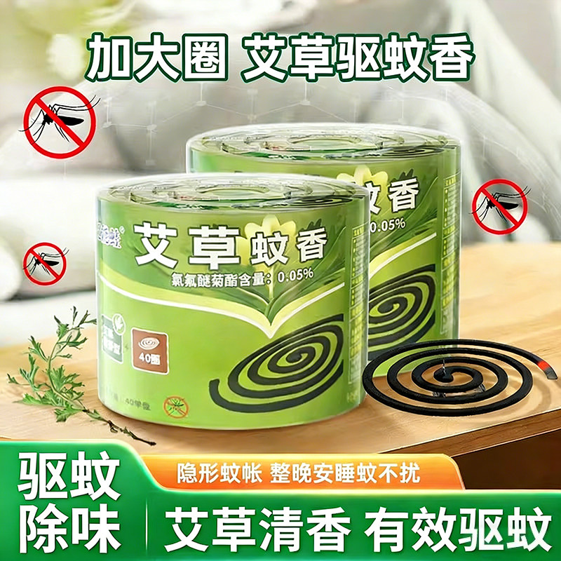 艾草蚊香家用驱蚊非无毒无烟无味强力灭蚊苍蝇饭店家用耐烧不易断