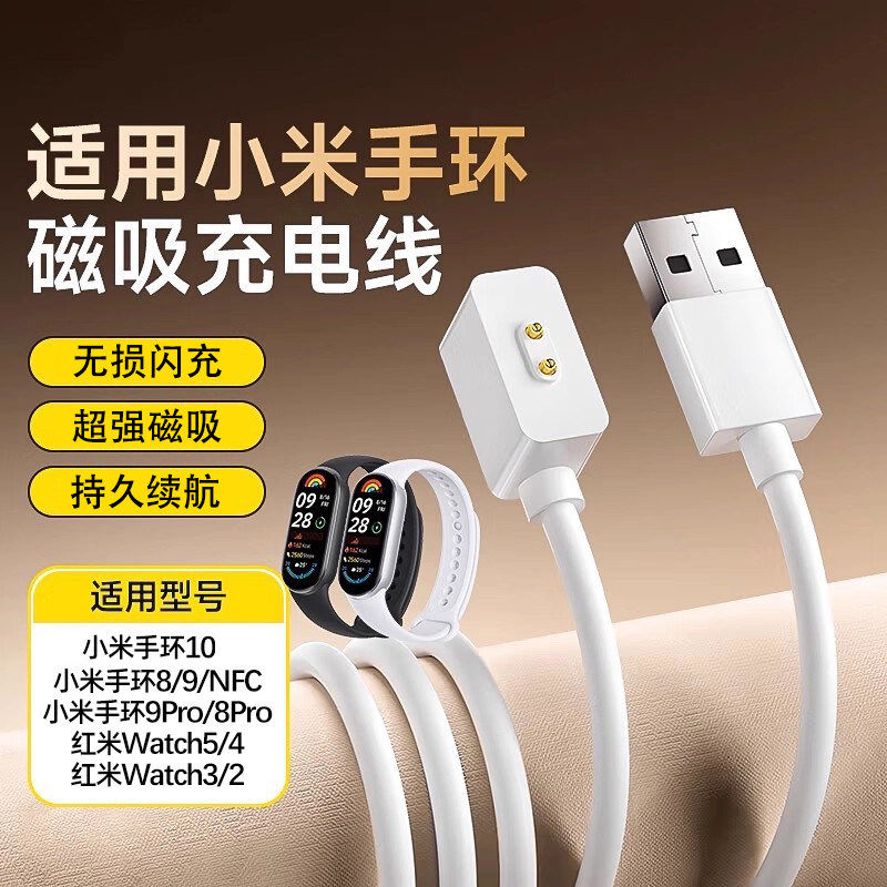 【官方正品】适用于小米手环9/8/10充电线原装智能充电器红米watc