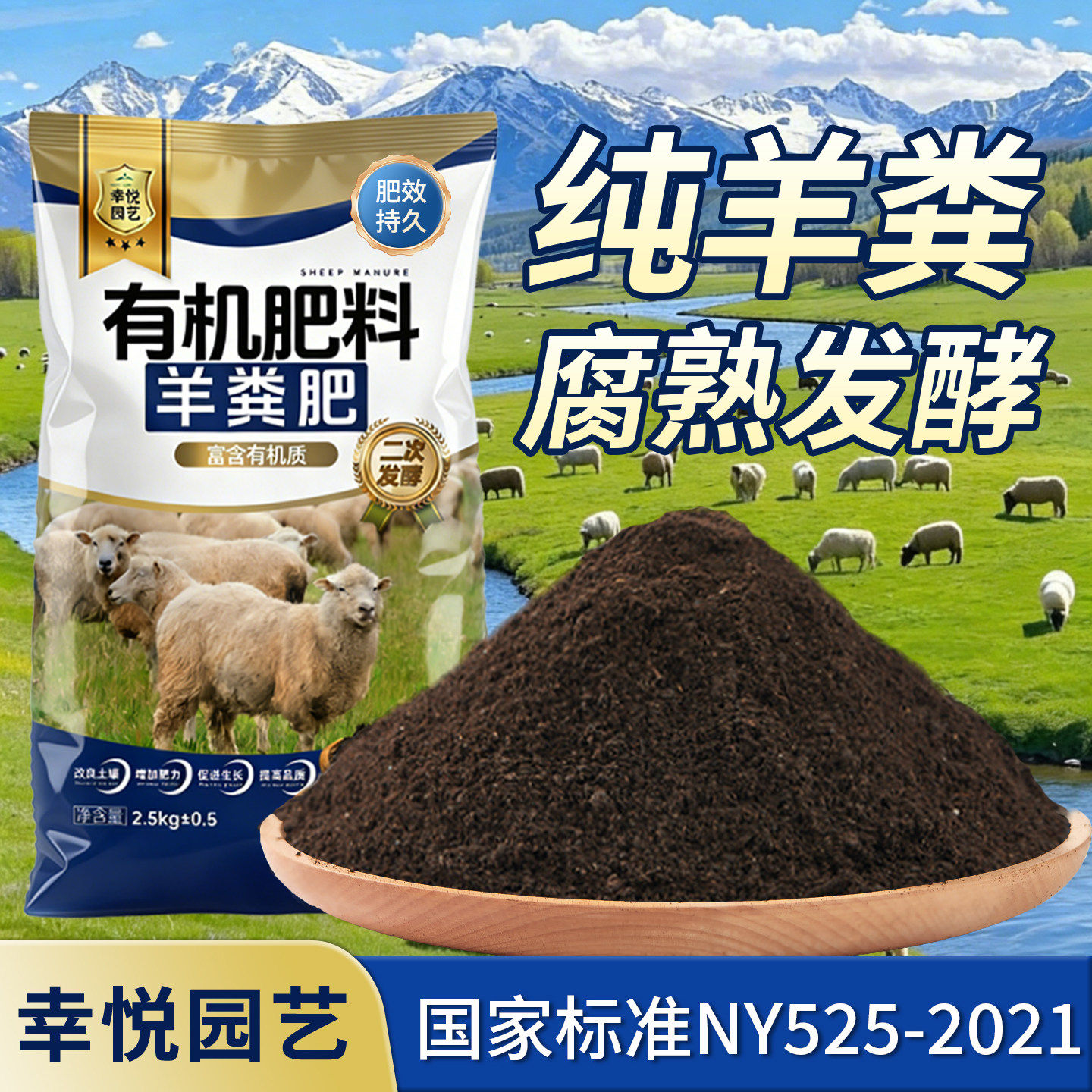 腐熟羊粪发酵有机肥料蔬菜专用花卉通用种菜农家肥羊屎粪鸡粪肥