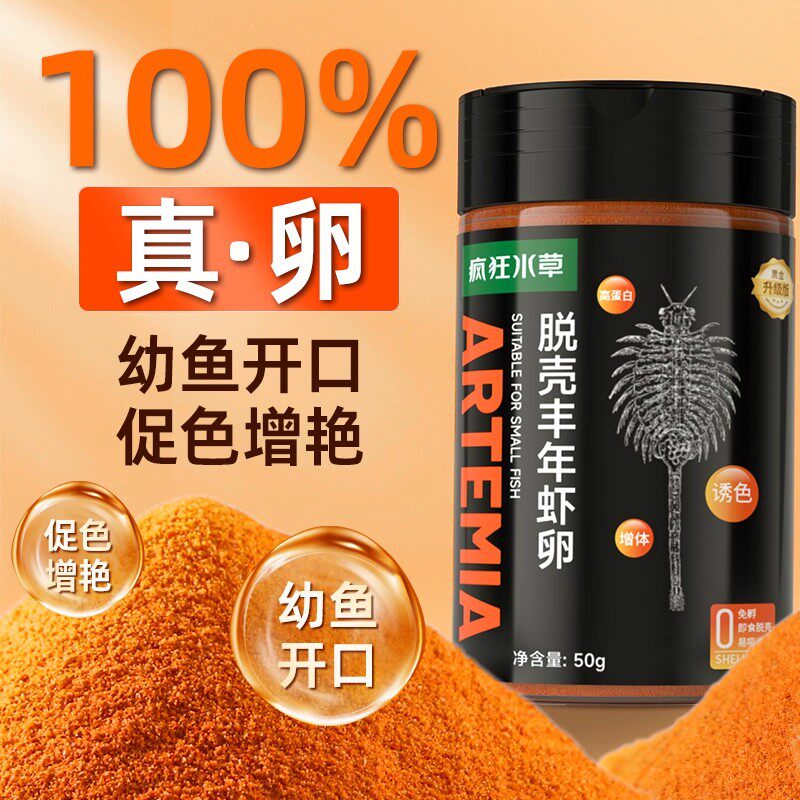 脱壳丰年虾卵孔雀鱼饲料小型鱼幼鱼开口鱼粮鱼苗凤尾斗鱼专用鱼食