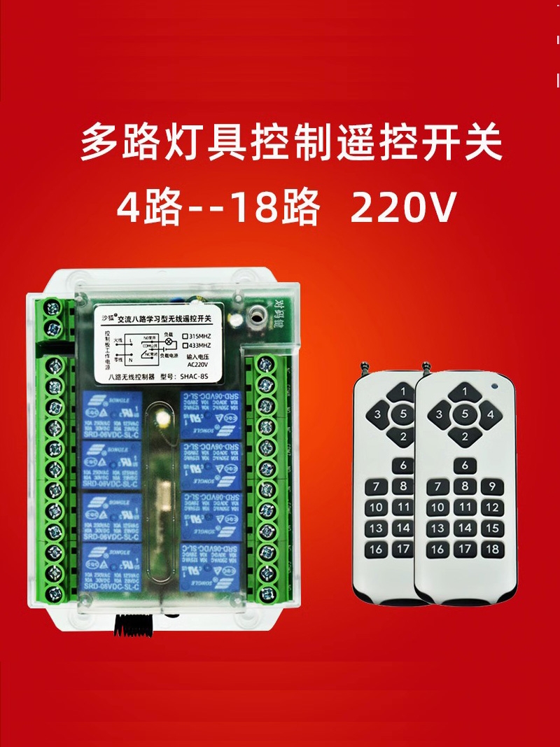 三16四路8路12多路无线遥控开关220v照明灯展厅灯具配电箱控制器