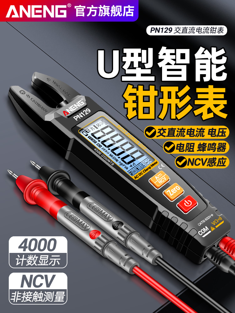 U型交直流钳形表智能防烧电工专用数字高精度万用表多功能电流表