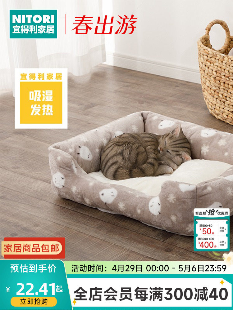nitori宜得利家居猫窝狗窝长方形冬天新款睡觉用宠物窝 吸湿发热