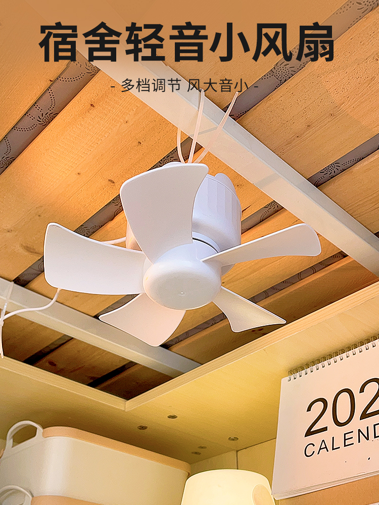 宿舍小吊扇轻音蚊帐内小型风扇学生usb充电上下铺床上电风扇带灯