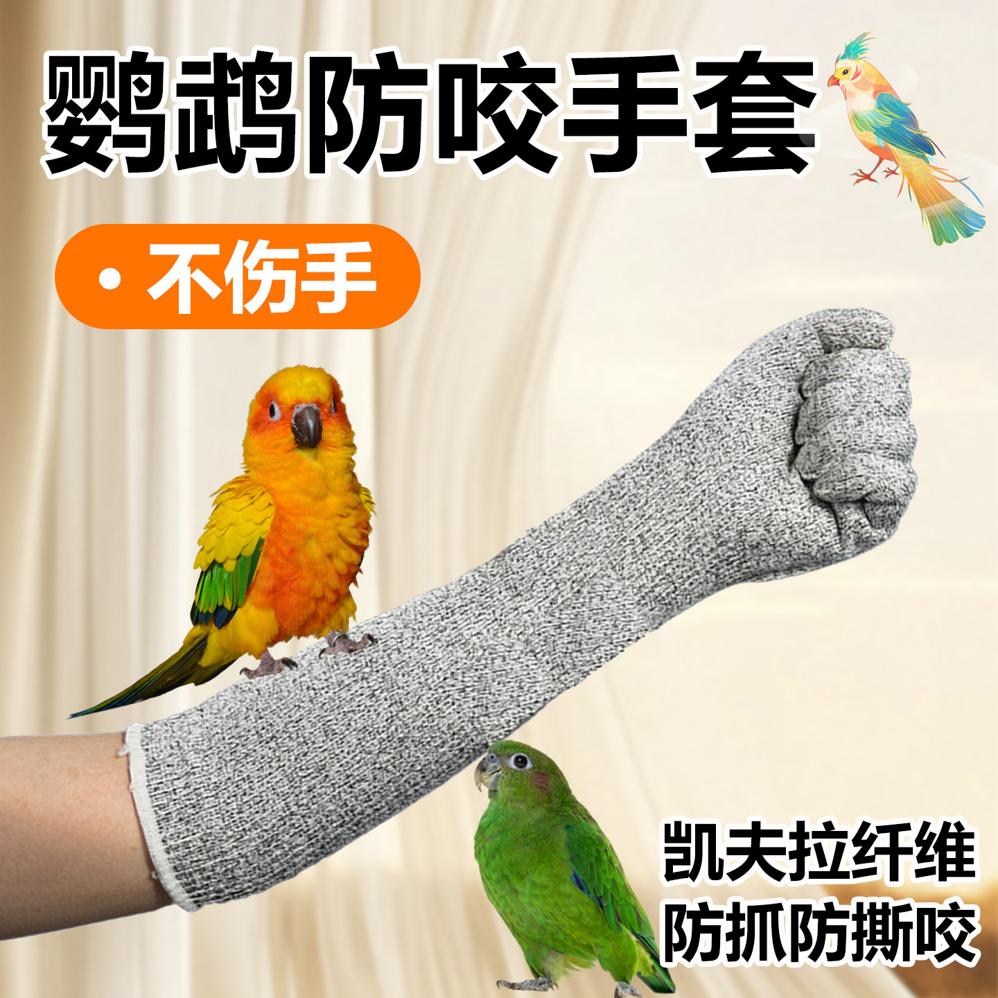 鹦鹉防咬手套养鸟训鸟专用防抓玄凤金刚防猫抓宠物训练喂食防咬